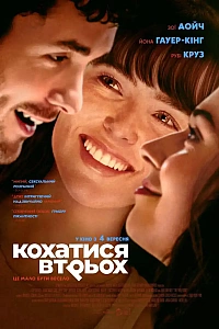 Кохатися втрьох