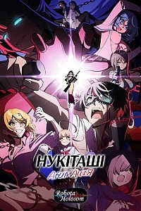 Нукіташі Анімація