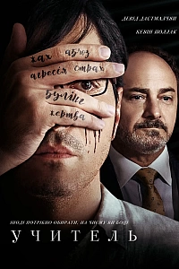 Учитель