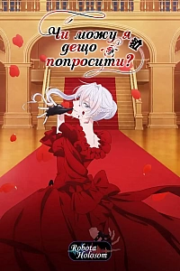 Чи можу я дещо попросити?