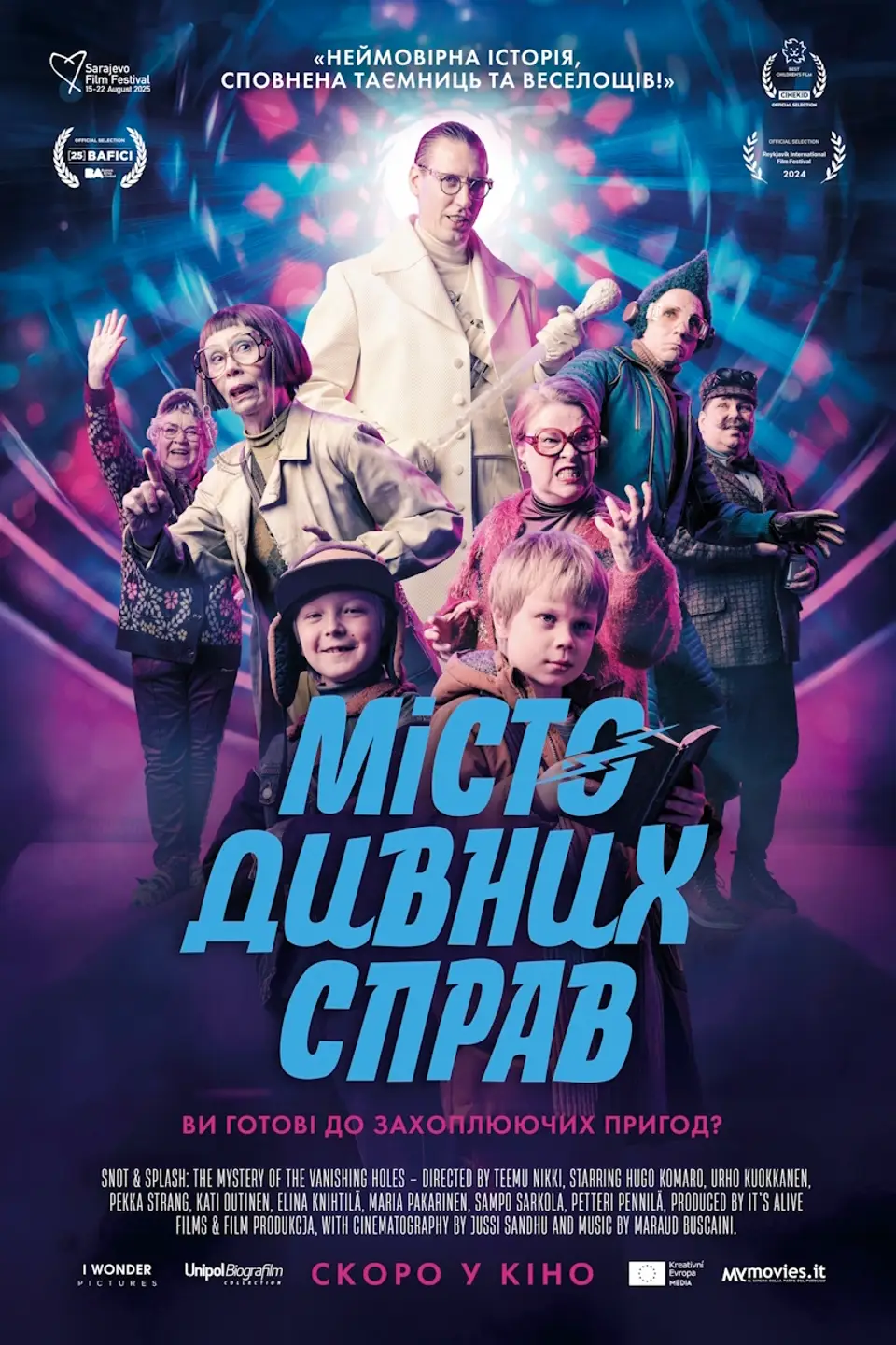 Місто дивних справ (2024)