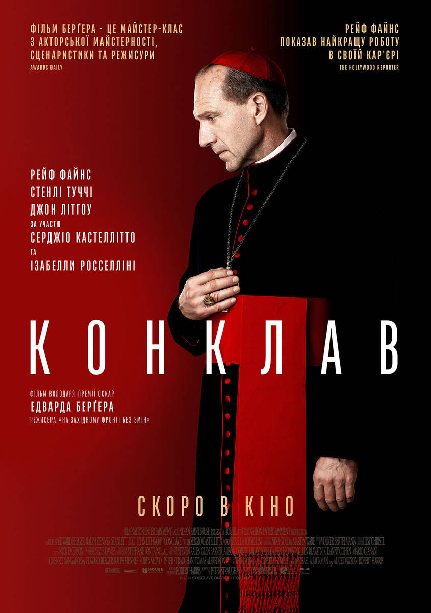 Конклав (2024)
