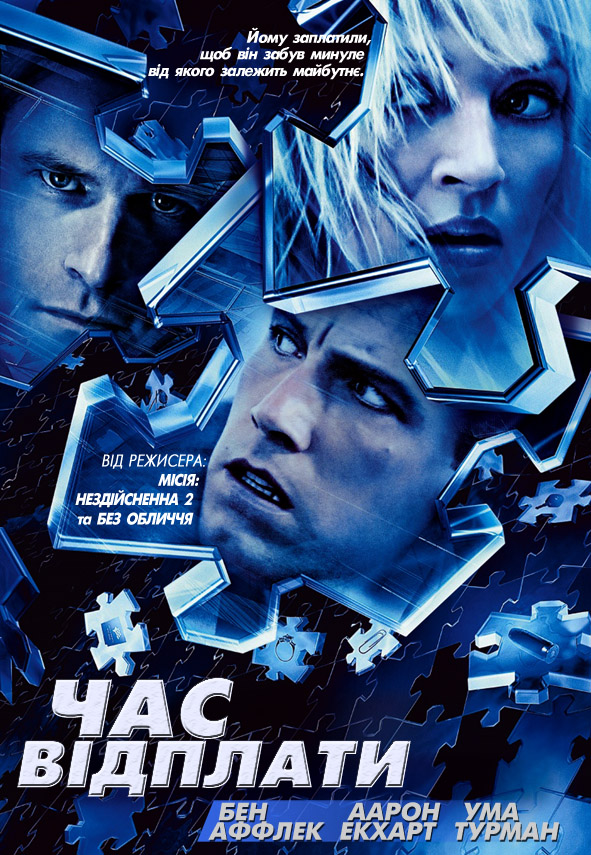 Час відплати (2003)