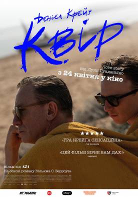 Квір (2024)