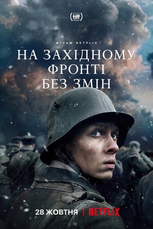 На Західному фронті без змін (2022)