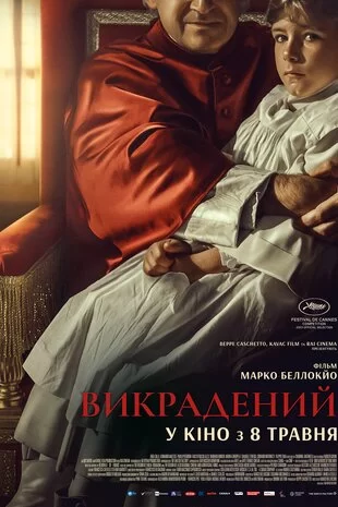 Викрадений (2023)