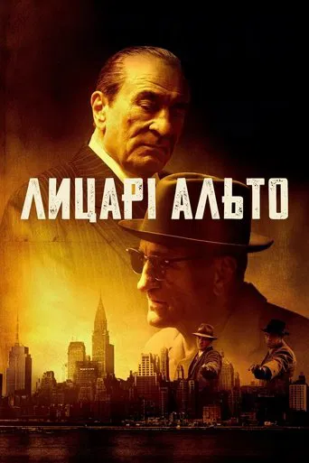 Лицарі Альто (2025)