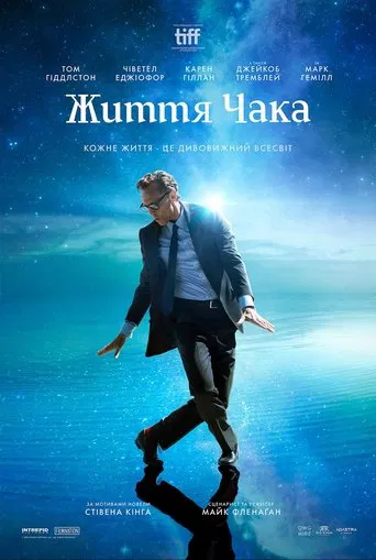 Життя Чака (2025)