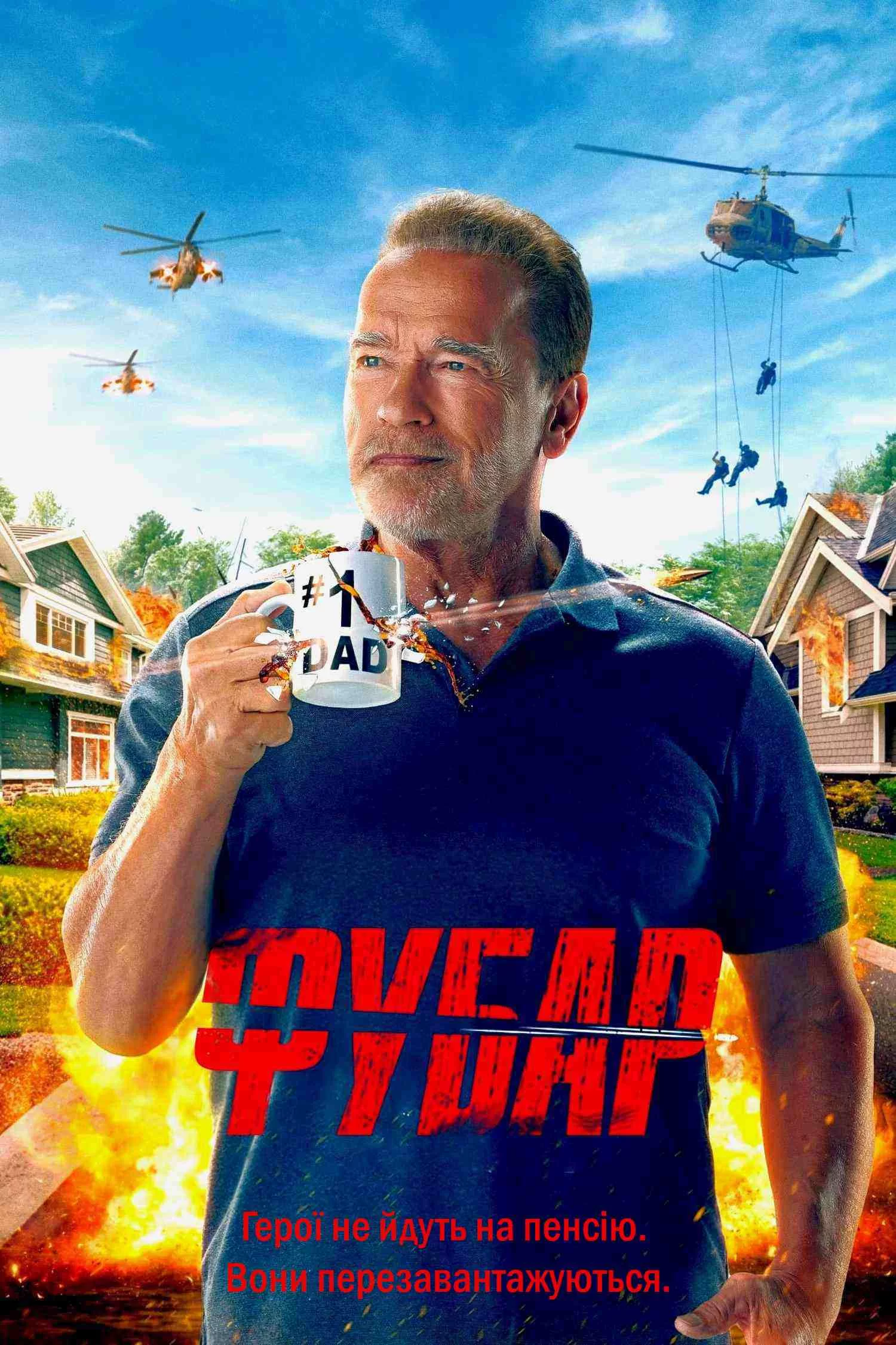 Фубар 1-2 сезон (2023)