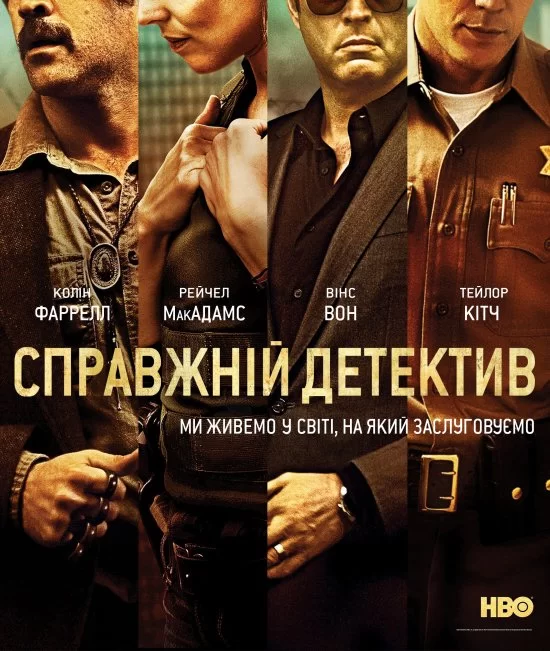Справжній детектив 1-4 сезон (2014)