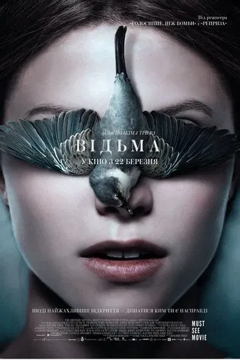 Відьма. Фільм (2017)