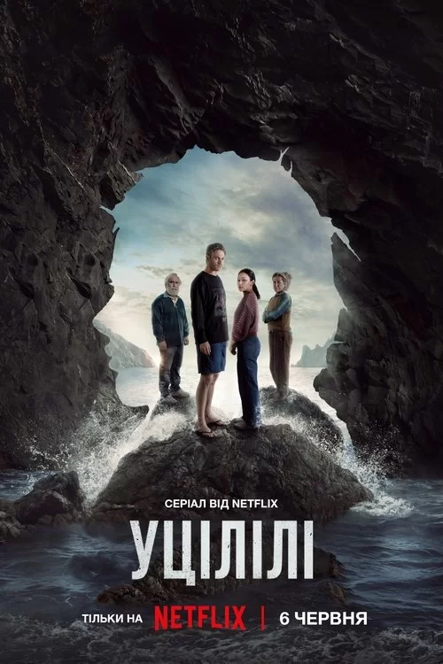 Серіал Уцілілі (2025)